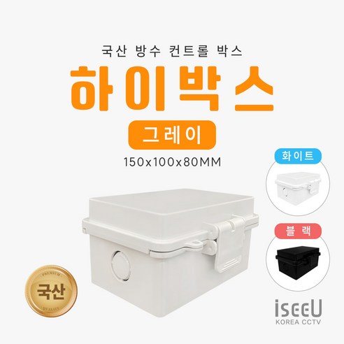 빗물 걱정 끝! 깔끔한 전기 배선 관리를 위한 솔루션, iseeU 하이박스 하이박스