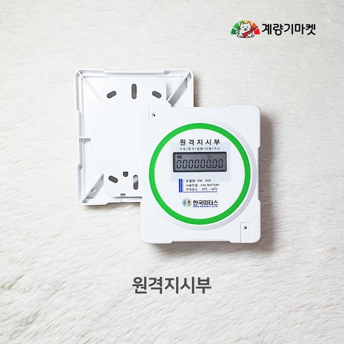 원격지시부 수도 가스 난방 온수 중 1개 단독검침 타사 계량기 호환 - 계량기/검침기 | 쿠팡