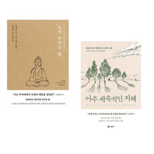 내 사주는 내가 본다, 내 손금은 내가 본다, 알버트, 소울소사이어티
= 나의 운명은 내가 결정한다, 나의 행운은 내가 만든다, 알버트, 영혼의 동맹 아주세속적인지혜 12 (서점추천) 2500년 동안 사랑받은 초역 부처의 말 + 아주 세속적인 지혜 (전2권), 포레스트북스