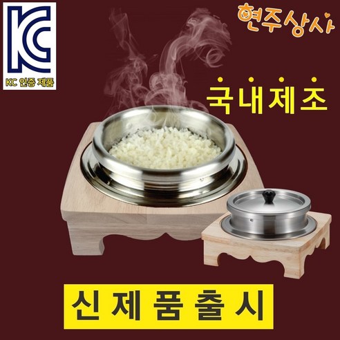 [ 신제품 출시 ] 현주상사 2인용 압력밥솥 세트 [인덕션/하이라이트 전용] ( 상품구성 * 압력뚜껑 + 2인용 솥 + 스테인리스 뚜껑 + 나무받침 ), 압력뚜껑 + 2인솥 + 스테인리스 뚜껑 + 나무받침