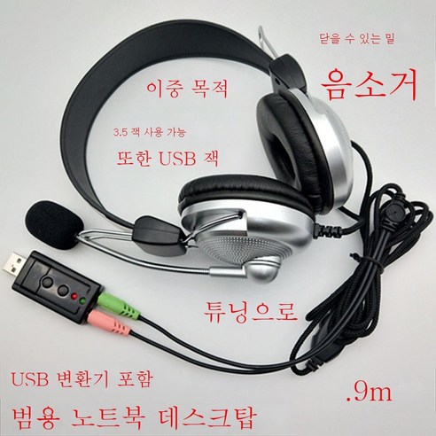 ZZJJC 데스크톱 이어폰 밀착형 싱글 홀더 폰 노트본 컴퓨터, USB 변환헤드 장착 범용 노트북