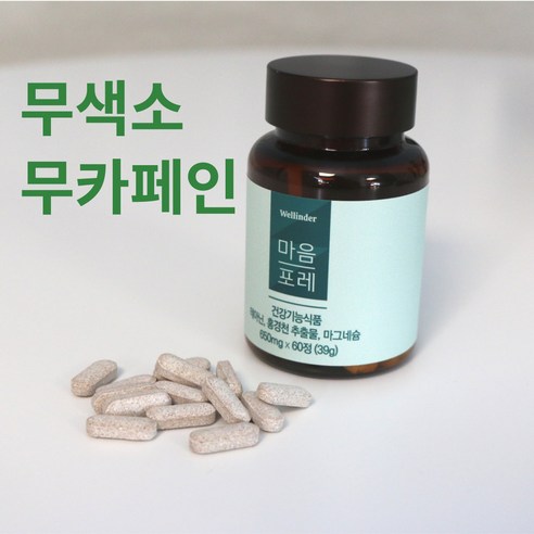 웰린더 마음포레 무색소 스트레스 불안 긴장 영양제 650mg, 1개, 60정