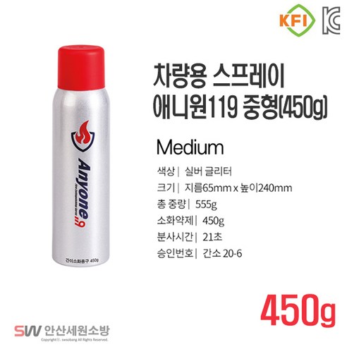 스프레이식 차량용 간이소화기 450g, 1개