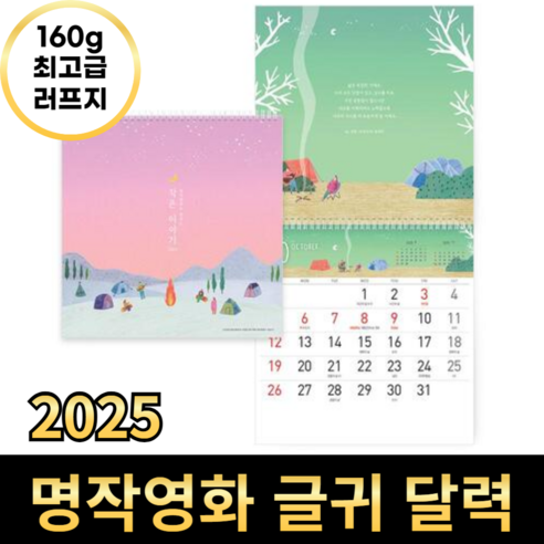 나의 마음이 너의곁에 머물렀네 2025년 달력, 1개