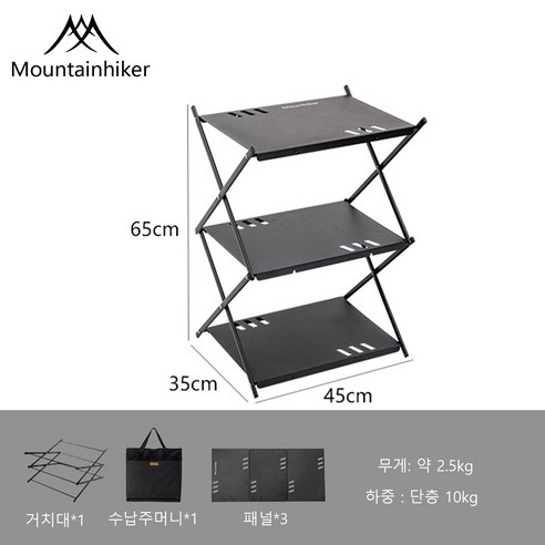 MOUNTAINHIKER 캠핑 선반경량 캠핑선반알루미늄선반휴대용접이식 선반, 패널 3개, 블랙, 3개