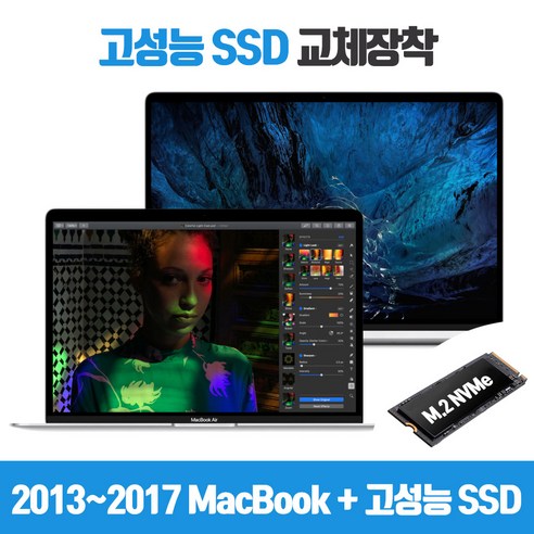 맥북 에어/프로 2013~2017 고성능 M.2 SSD 교체 업그레이드 출장서비스, 03_512GB(NVMe SSD)+출장설치비