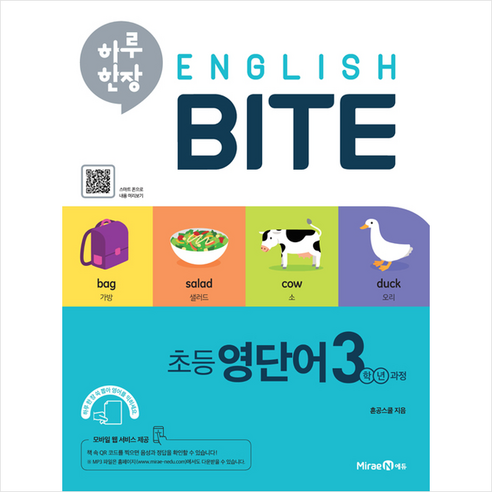 밀크북 하루 한 장 초등필수영단어 + 사이트 워드 따라쓰기 스프링 하루한장초등영단어 20 미래엔 하루 한장 English BITE 초등 영단어 3학년 과정 + 미니수첩 증정