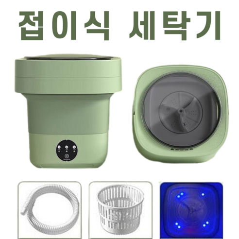 JIBAIHUO 접이식 미니세탁기 가정용 속옷 양말 수건 소형 세탁기 탈수 기능 포함 가여행 휴대용 세탁기 4L, 그린세탁기+탈수+블루라이트, 그린