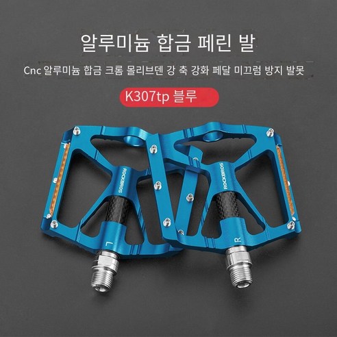 미끄럼 방지 알루미늄 합금 산악 도로 자동차 페달 보드 승마 장비 액세서리, K307TP-파란색（반사경으로）