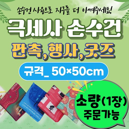 나만의 감성을 담다: 주문 제작 극세사 손수건으로 특별함을 더하세요 손수건제작