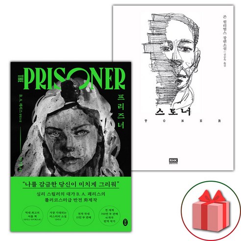 프리즈너 + 스토너 세트 (사은 증정)