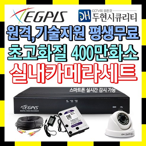 이지피스 400만화소 4채널 CCTV 자가설치 실내 카메라 풀 세트 녹화기, 1개, 실내용카메라1대+AHD케이블30M1개+어댑터포함 poenvr16ch