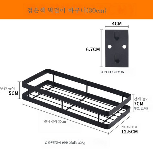 ZZJJC ZZJJC 주방 펀치 벽걸이 선반 다용도 양념대 조미료 수납대, 블랙 30cm