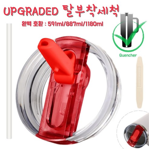 591ml/887ml/1180ml 대용량 텀블러 호환 업그레이드 밀폐 플립 빨대 접이식 뚜껑(분리 가능/청소 간편), 1개, 레드, 1180ml