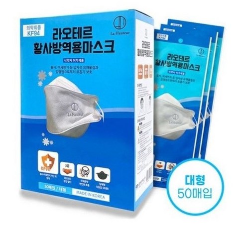 라오테르 황사 방역용 마스크 대형 KF94, 50매입, 1개, 화이트