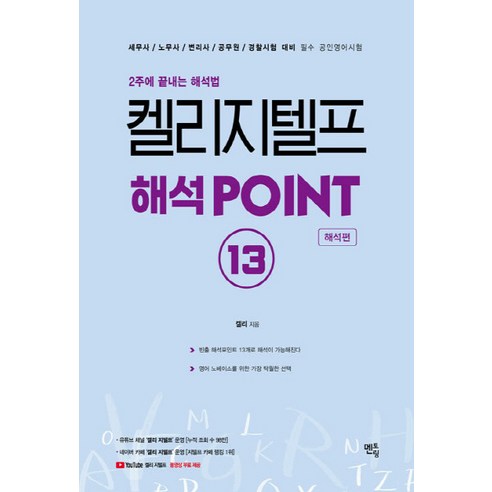 2022 켈리 지텔프 해석 POINT 13 : 해석편 -2주에 끝내는 스테이케이터 새 책과 멘토링 2022 켈리 지텔프 해석 POINT 13 : 해석편 -2주에 끝내는 스테이케이터 새 책과 멘토링