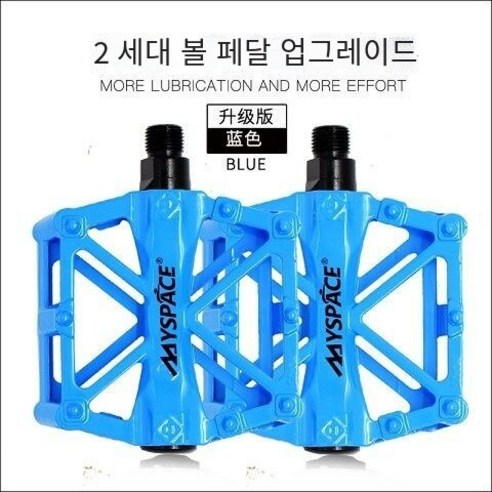 산악 자전거 페달 알루미늄 합금 초경량 자전거 페달, 2 세대 볼 페달 업그레이드-파란색