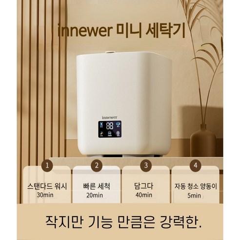 스마트 세탁기 위니아 VWF12WGW(A) 입체물살 세탁기 12kg 화이트, 방문설치 8 innewer 미니 세탁기 소형 이동식 탈수기 여행 아기옷 속옷 양말 운동복 등산복, 흰색