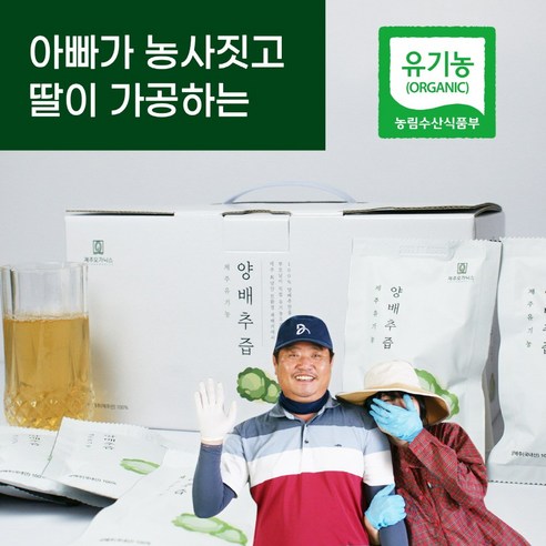 [밋앤밀] 1+1 제주 오가닉스 유기농 양배추즙 착즙 100% 100ml 30포+30포, 없음, 단품