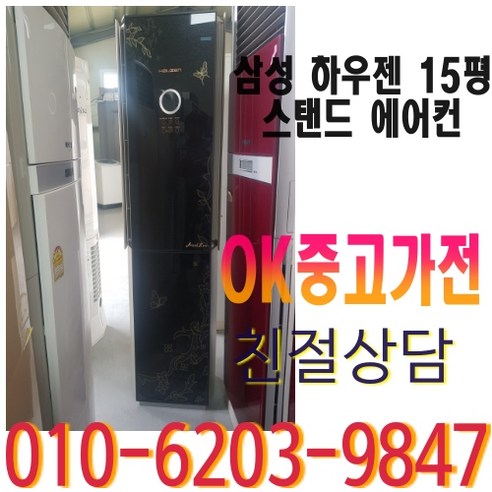 삼성 하우젠 15평 스탠드 에어컨, 냉난방기