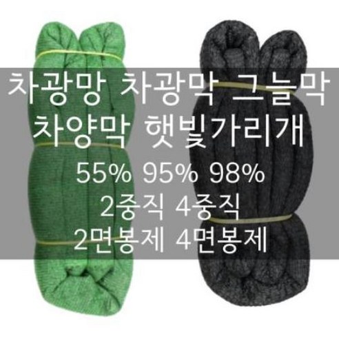 차광막 그늘막 차광망 차양막 햇빛차단막 3x4 4x6 6x8 6x10 6x20 6x40, 55%차광망,녹색 6x16m, 1개