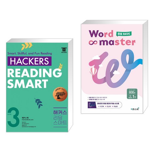 Hackers Reading Smart(해커스 리딩 스마트) Level 3 + 워드마스터 Word Master 중등 BASIC (전2권), 해커스어학연구소