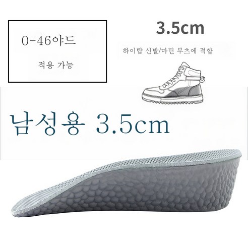 ZZJJC 키높이 깔창 여성 워커 전용 키높이 남 히든 칠부 깔창 지치지 않고 발에 물세탁, 남성 높이 3.5cm