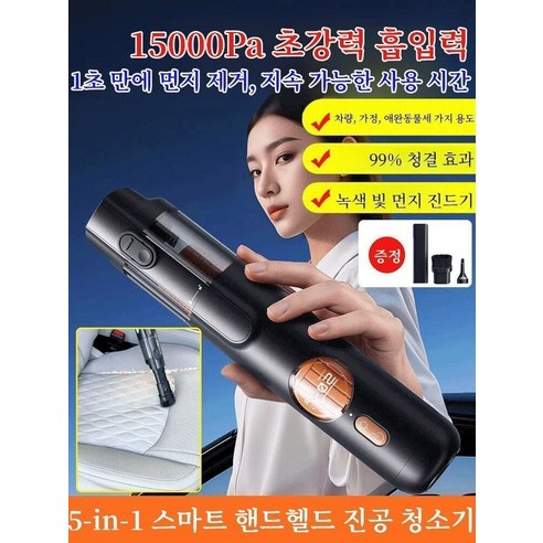차량용 핸디 청소기 무선 소형 휴대용 5in1 청소기 초강력 스마트 고출력 청소기