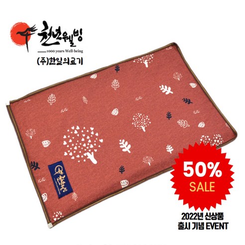 [천년웰빙] 한일의료기 22형 신상품 춘천연옥 원적외선 전기찜질기 러브트리 브라운, 브라운/소형
