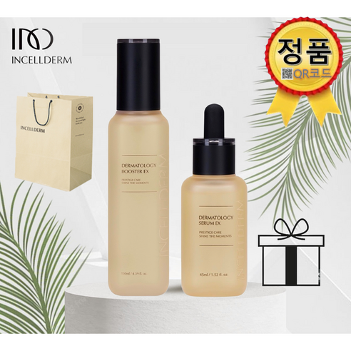 [정품 QR부착 인셀덤 화장품 ] 부스터+세럼 (130ml+45ml) 더마톨로지 퍼스트패키지EX (손거울+고급종이백) 당일발송 피부탄력 모공 피부케어 INCELLDERM