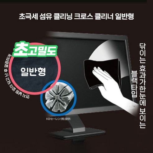 엘레컴 클리닝 천, KCT-009BKAS