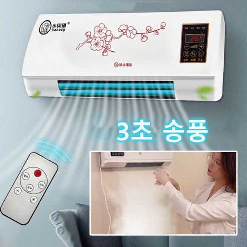 Hahome 유럽 공예 Mini 행잉(벽걸이)식 에어쿨러히터겸용 행잉(벽걸이) 냉난방 에어쿨어 적은방 원룸용(자연풍+난방), 얼음선풍기