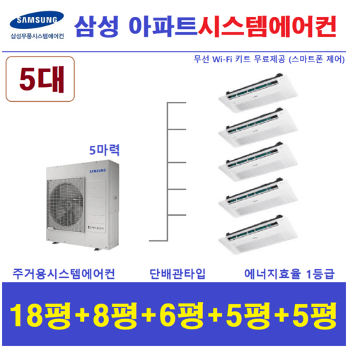 삼성 무풍시스템에어컨 5대 천장형에어컨 설치별도 빠른설치 책임시공 용인분당, 아파트,단독주택 신규 / 구형모델교체 / 리모델링세대