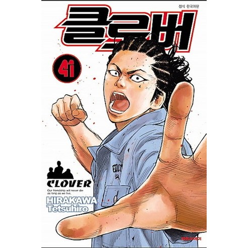 클로버. 41, 대원씨아이