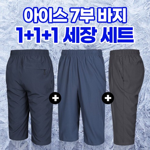 [이지바이] (1+1+1) 남성 여름용 쾌적한 제로쿨 기능성 빅사이즈 7부 밴딩 반바지