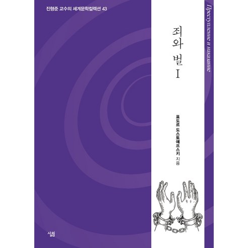 죄와 벌. 1, 살림
