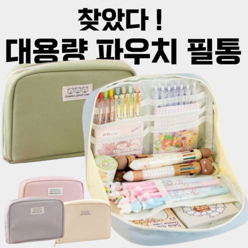 메이앤 대용량 필통 파우치 패브릭 파스텔 천필통 대형, 아보카도 그린