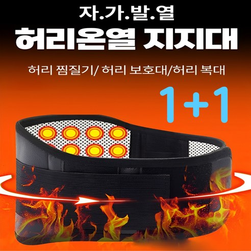 엘렌 남여공용 토르마린 뜨끈 찜질 자가발열 허리 보호대 벨트, 2개