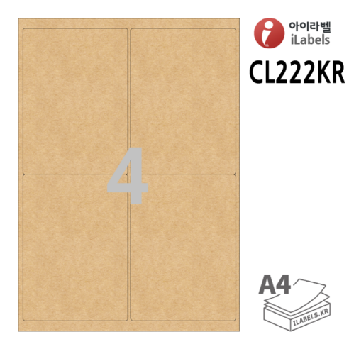 아이라벨 CL222KR-100장 4칸(2×2) 갈색 크라프트 99.5×138.2mm R2 레이저권장 스티커 A4 라벨지 – 비트몰 iLabels 라벨프라자 cl384