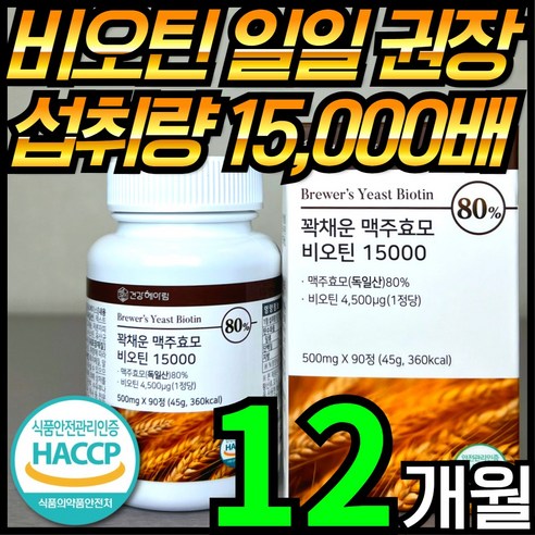 [오케이나우ㅣ인기상품] 건강한 머리카락을 위한 궁극의 솔루션: 건강헤아림 꽉채운 맥주효모 비오틴 [OKNOWㅣ추천상품]