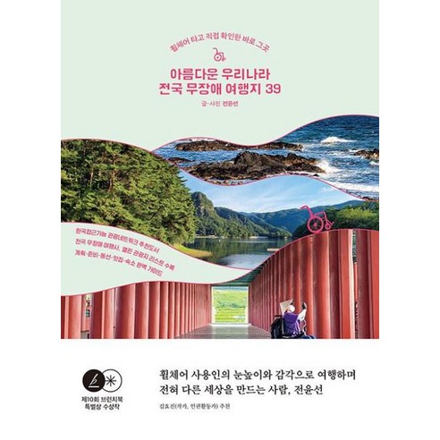 [나무발전소]아름다운 우리나라 전국 무장애 여행지 39 : 휠체어 타고 직접 확인한 바로 그 곳, 나무발전소, 전윤선