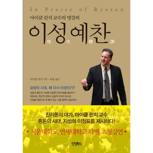 Michael Lynch Ye-chan Lee Michael Lynch 教授名言講座 Lee Seong-ye-chan 教授 Michael Lynch 名言講座 Jinseong Books 9788997743056