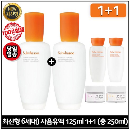 [최신형] (1+1) 자음유액 125ml+125ml (총 250ml) 총 2개 + 자음2종 각 15mlx1세트 + GE7 광채크림 2종 각 5ml (6세대 제품), 1개, 125ml