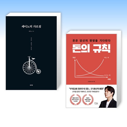 (세트) 세이노의 가르침 + 돈의 규칙 (전2권)