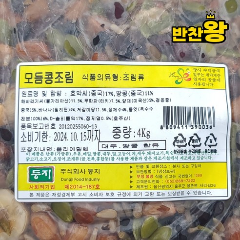 맛있고 사회적 영향을 미치는 모듬콩조림으로 가족 모임을 즐기세요.
