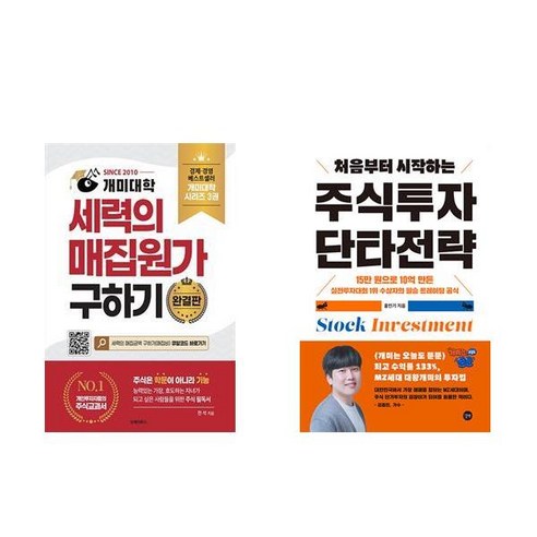 [하나북] [세트] 개미대학 세력의 매집원가 구하기＋처음부터 시작하는 주식투자 단타전략