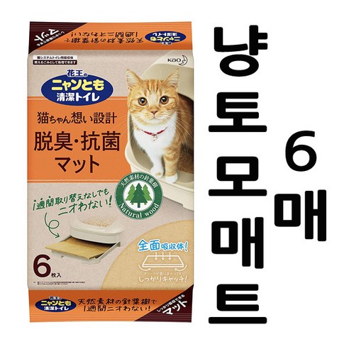 가오 냥토모 매트, 펠렛 모래의 쾌적함을 완성하다!