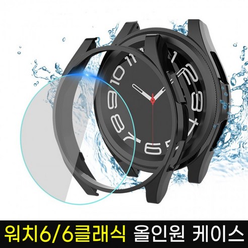갤럭시 워치7/워치6/올인원 케이스/유리+케이스 투인원케이스/40미리 44미리 43미리 47미리, 갤럭시워치6 44mm, 실버