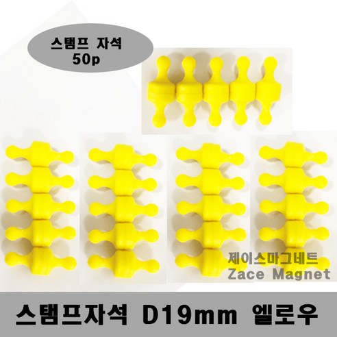 [제이스마그네트] D19 스탬프자석 무광, 엘로우50p세트 D19mmx25mm
