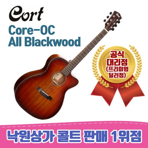 [낙원상가콜트판매1위점] 콜트 Core-OC All Blackwood / 올솔리드 / 픽업장착, OPLB